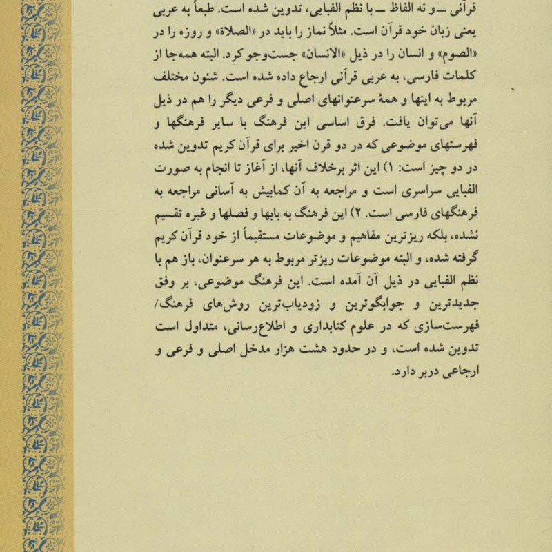 کتاب فرهنگ موضوعی قرآن مجید