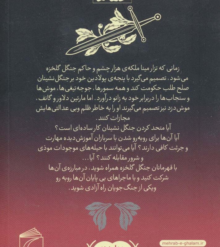 دژ سرخ 2