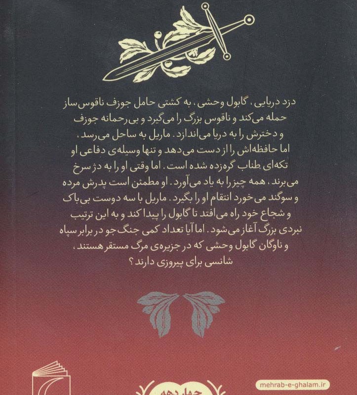دژ سرخ 4