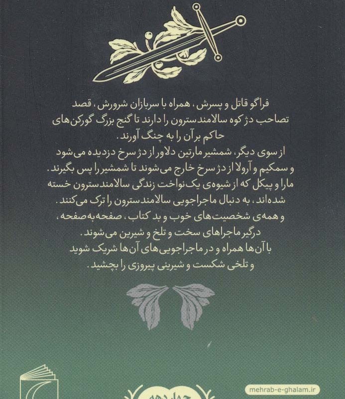 دژ سرخ 5