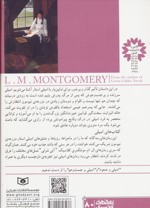 امیلی در نیومون کتاب اول قطع جیبی