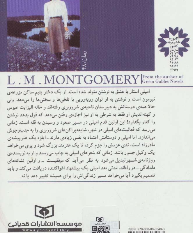 کتاب امیلی و صعود کتاب دوم قطع جیبی
