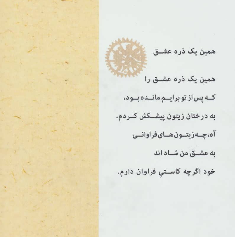 کتاب سپیده که سر زد اثر انس کیشویچ ترجمه ابتهاج نوایی