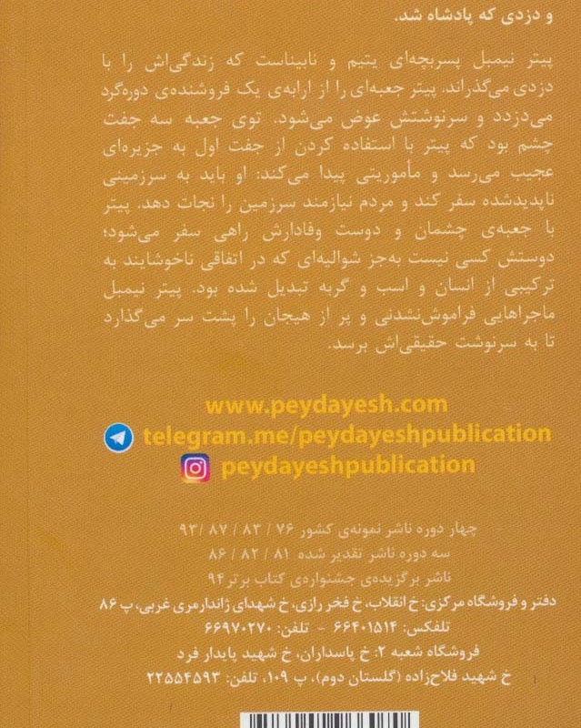 پیترنیمبل و چشمان شگفت انگیز