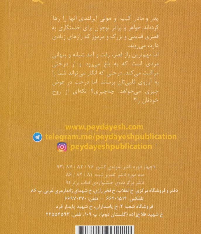 باغبان شب نشر پیدایش