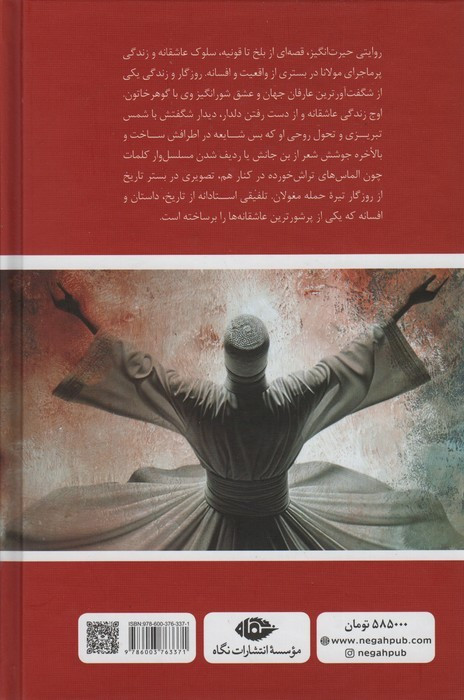 رومی جلال الدین محمد