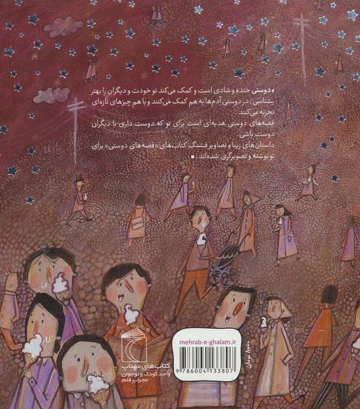 ماه و بستنی