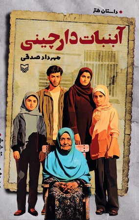 آبنبات دارچینی قطع رقعی
