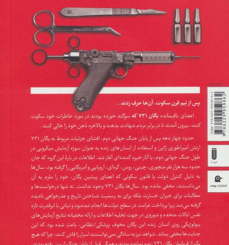 کالبد شکافی یگان 731