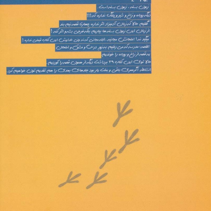 زاغ نامه