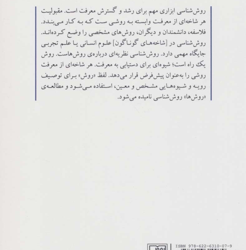 روش شناسی فلسفی