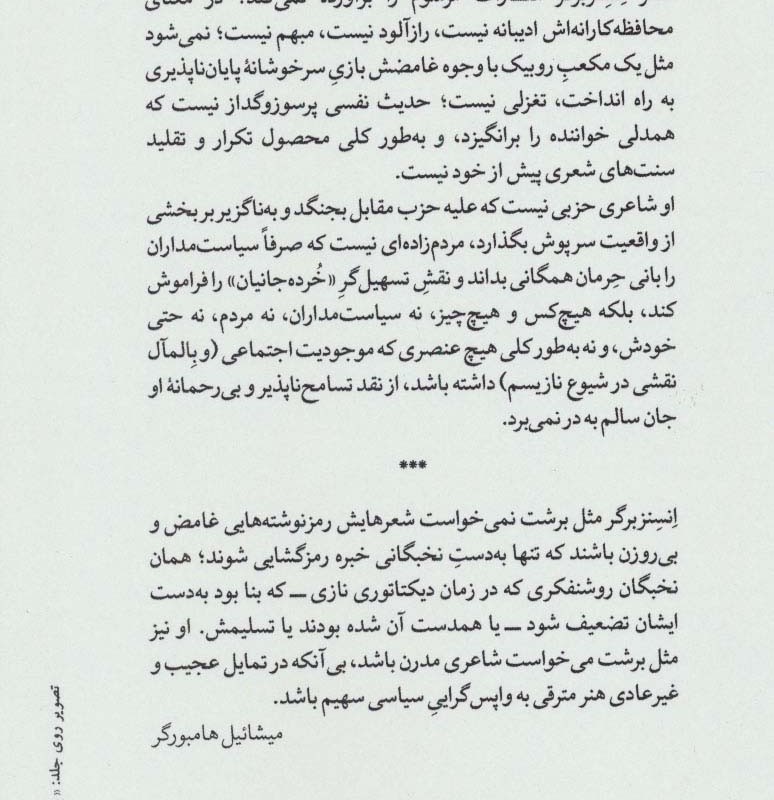 در بهار جاودانه نسیان