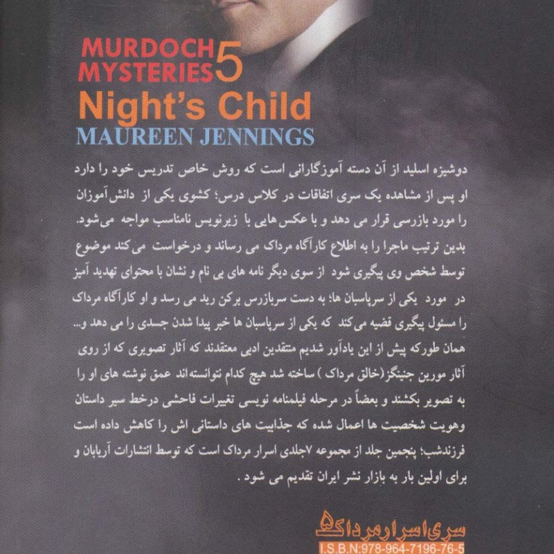 کتاب فرزند شب