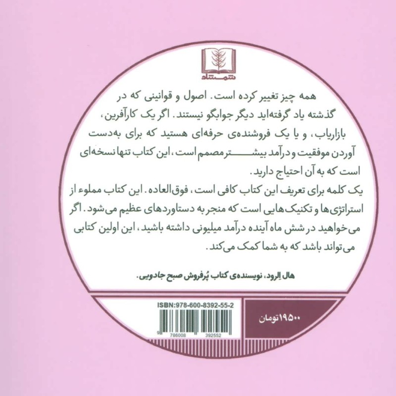 کتاب شش ماه برای رسیدن به شش رقم