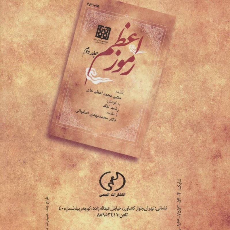 کتاب رموز اعظم