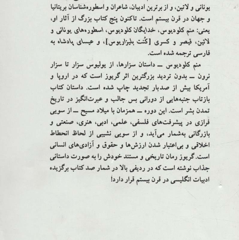 منم کلودیوس