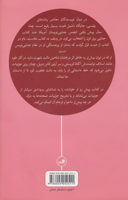 بنویس جنایت