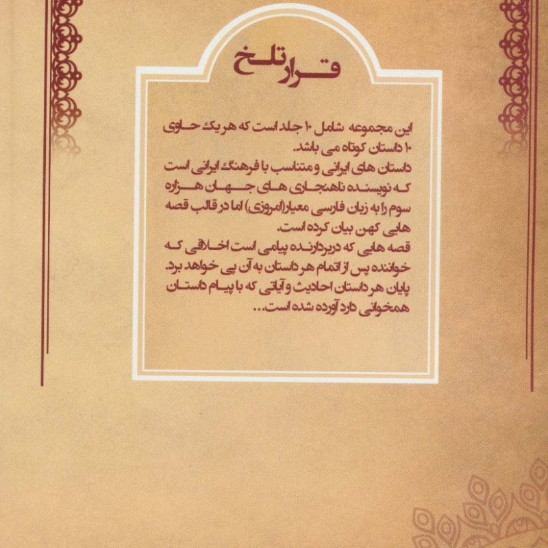 قرار تلخ