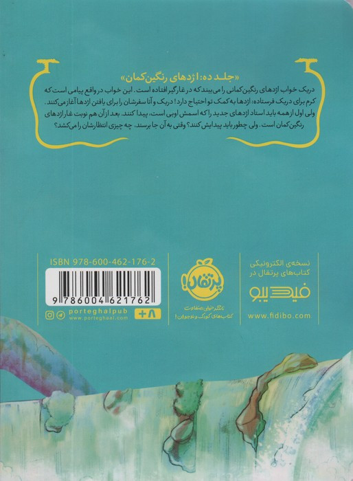 استاد اژدها10