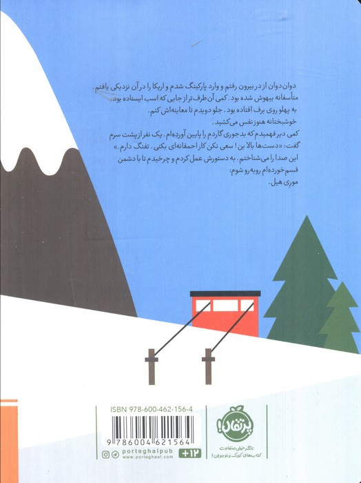 تعطیلات مرگبار نشر پرتقال
