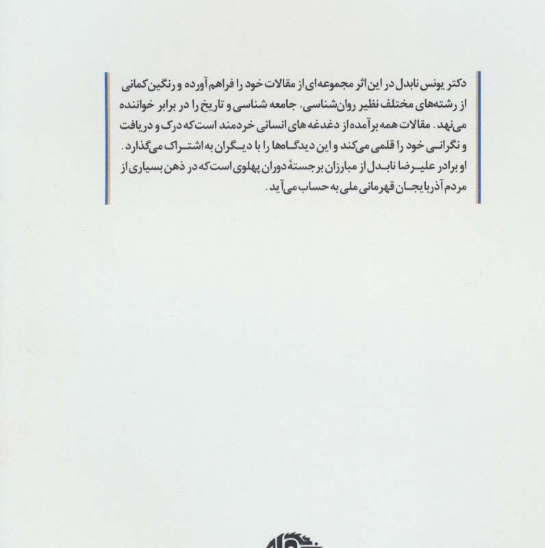 سرود زندگی نشر نگاه