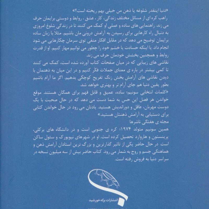 وقتی آرام باشی خواهی دید