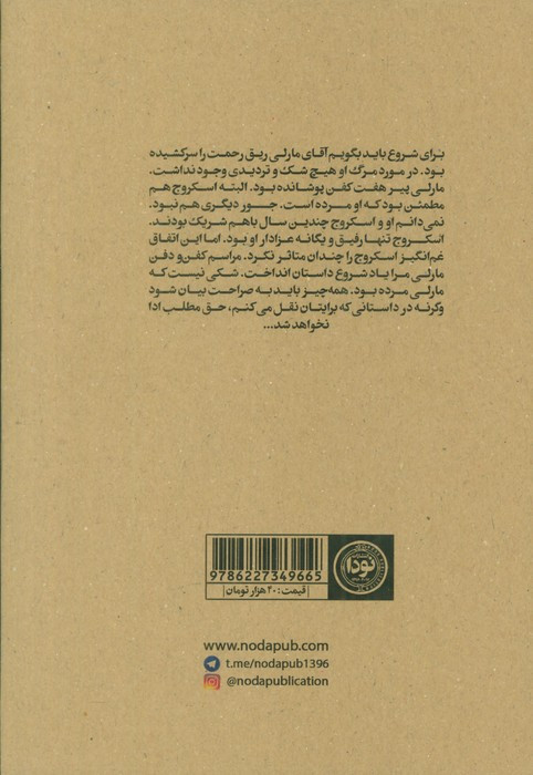 کتاب سرود کریسمس نشر نودا