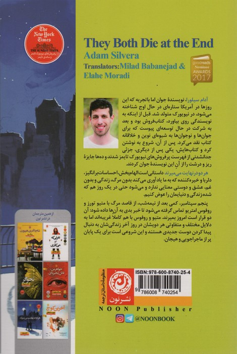هر دو در نهایت می میرند نشر نون