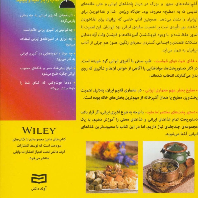 کتاب آشپزی ایرانی از دامیز