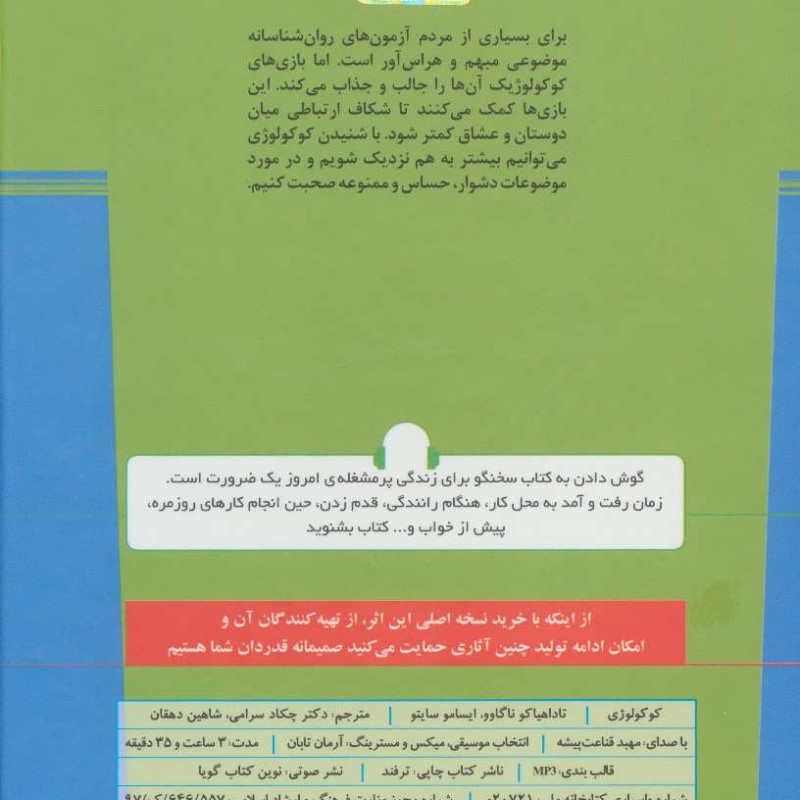 کتاب سخنگو کوکولوژی