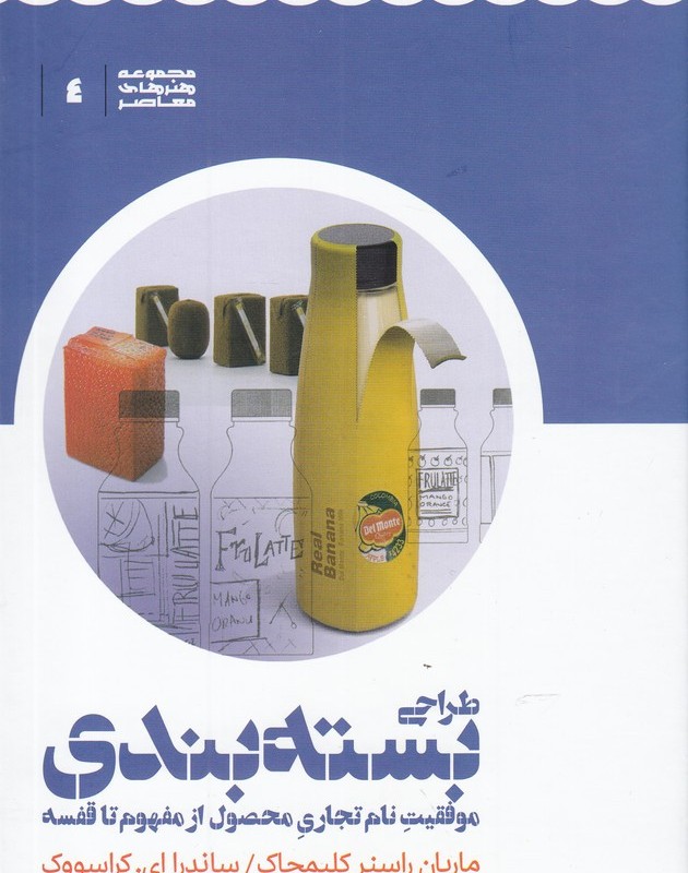کتاب طراحی بسته بندی نشر علمی