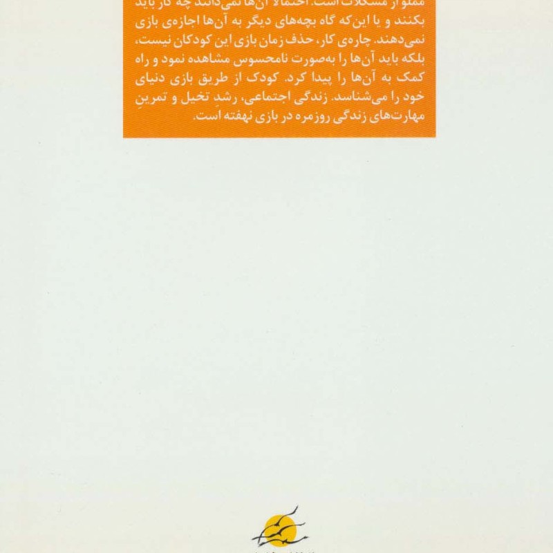 بازی برای کودکان با نیازهای خاص