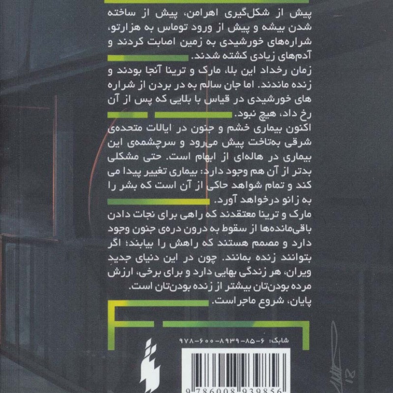 دونده هزارتو 4 - جیمز دشنر