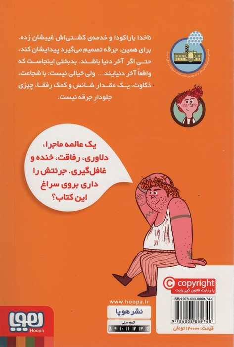ناخدای هفت دریا 2