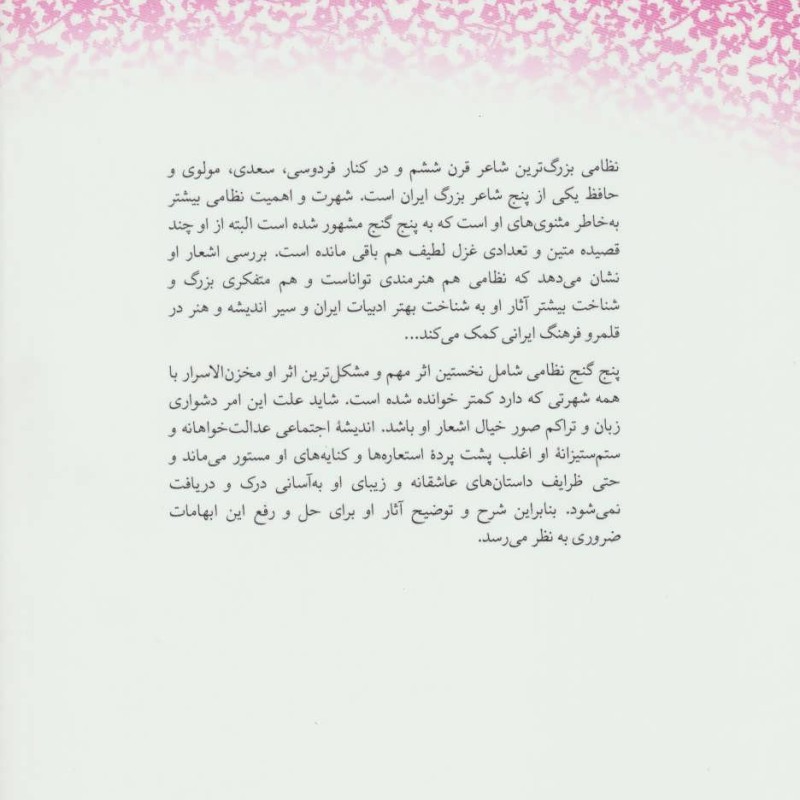مخزن الاسرار نشر اختران