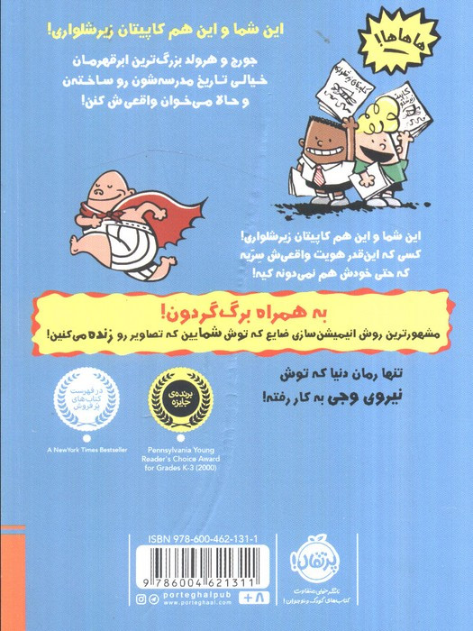 کاپیتان زیرشلواری 1 نشر پرتقال
