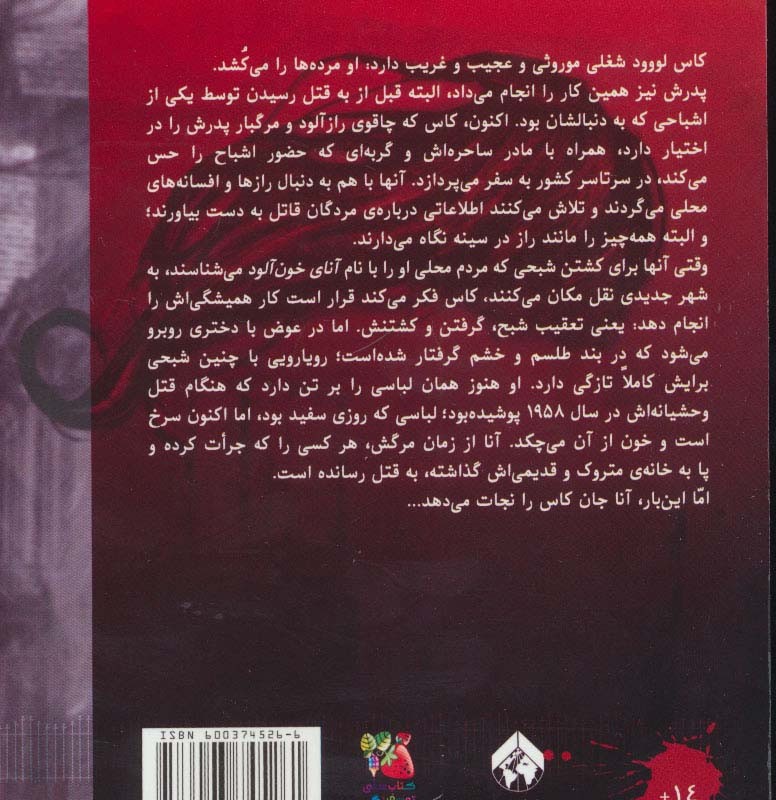آنای خون آلود 1