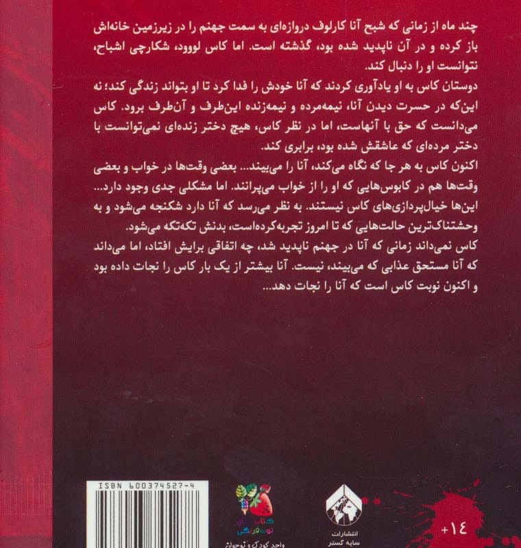 دختر کابوس ها 2