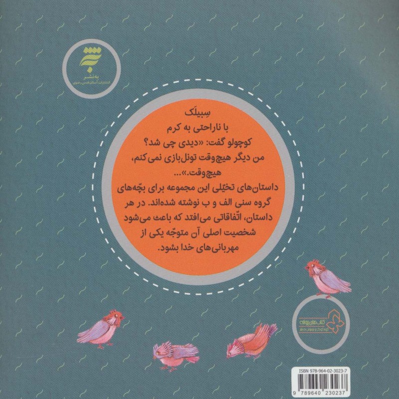 زیر زمین بازی