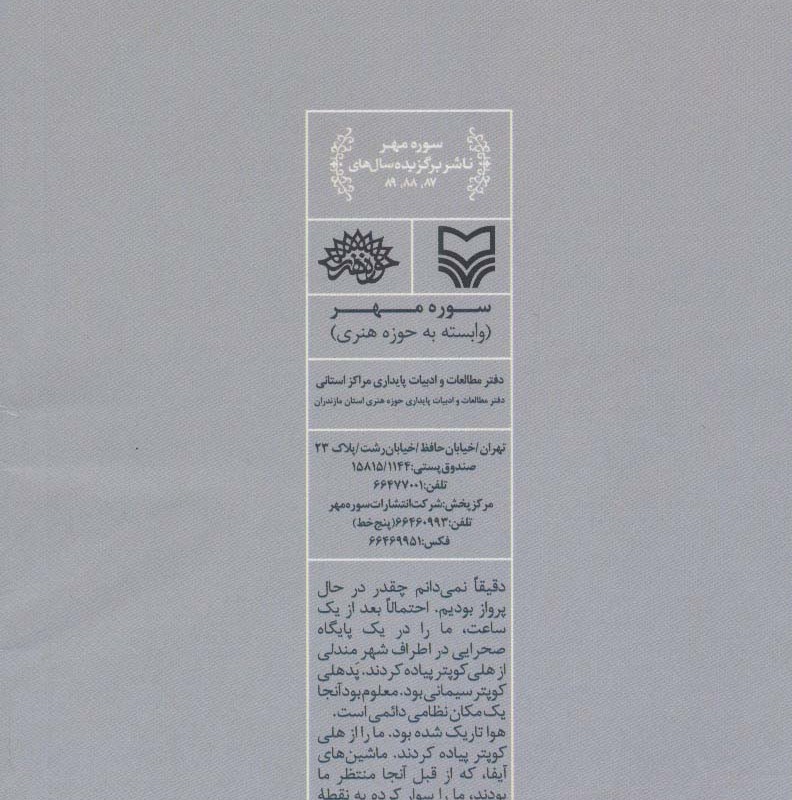 کتاب روزگار عسرت