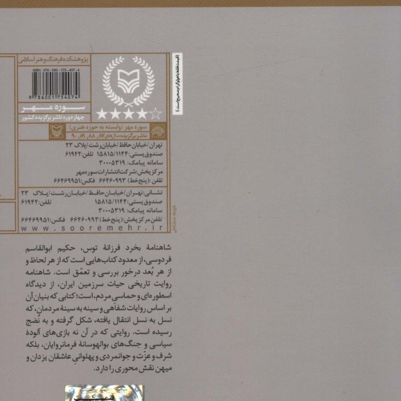 شاهنامه نگاری در ایران
