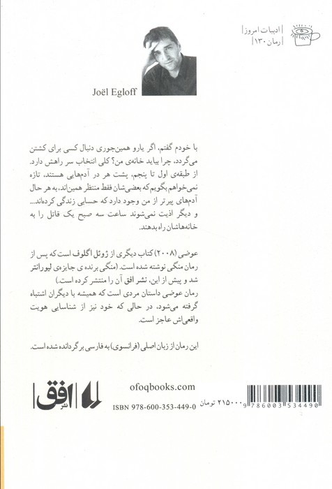 ادبیات امروز رمان130 - ژوئل اگلوف