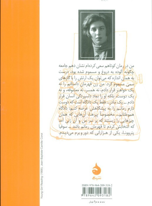 سوفیا پتروونا نشر ماهی قطع جیبی