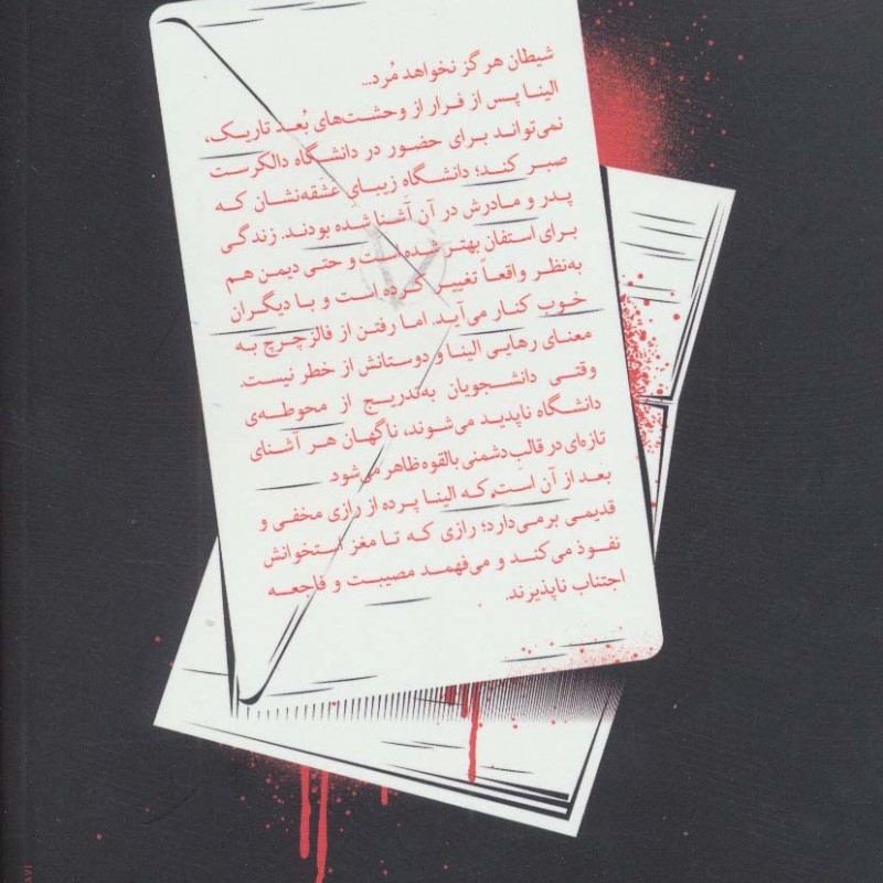 آواز ماه از خاطرات خون آشام 2