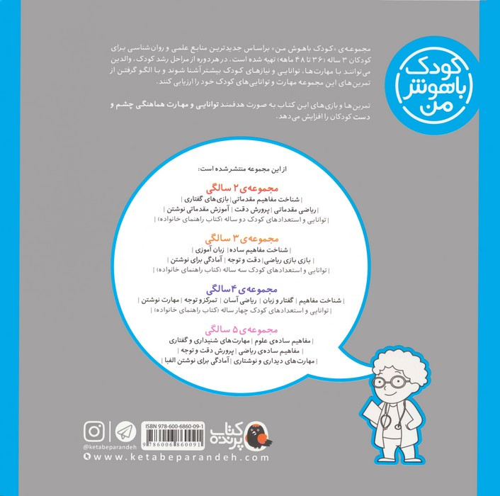 کودک باهوش من 3 آمادگی برای نوشتن 3سالگی