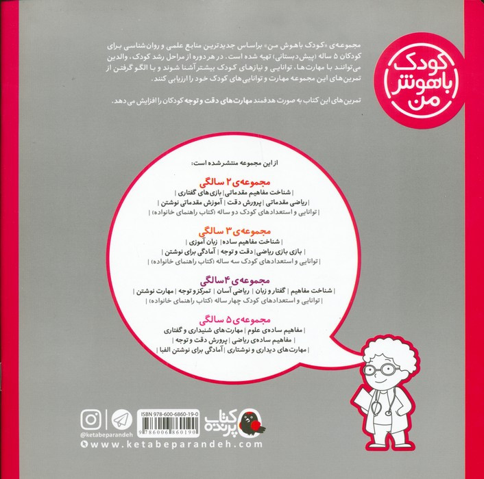 کودک باهوش من 5 پرورش دقت و توجه 5 سالگی