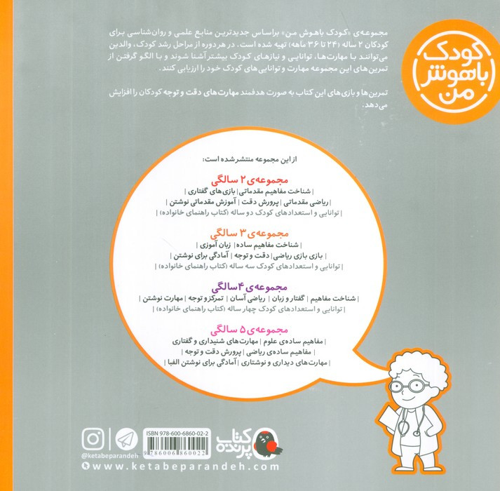 کودک باهوش من 2 پرورش دقت 2 سالگی
