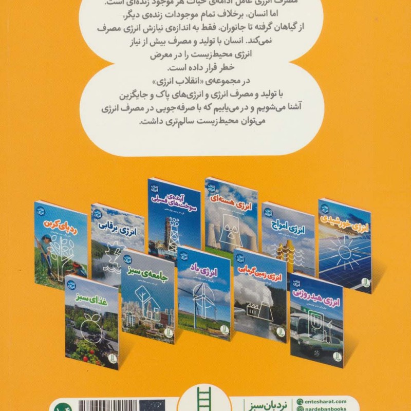 انرژی زیست توده نشر فنی ایران نردبان