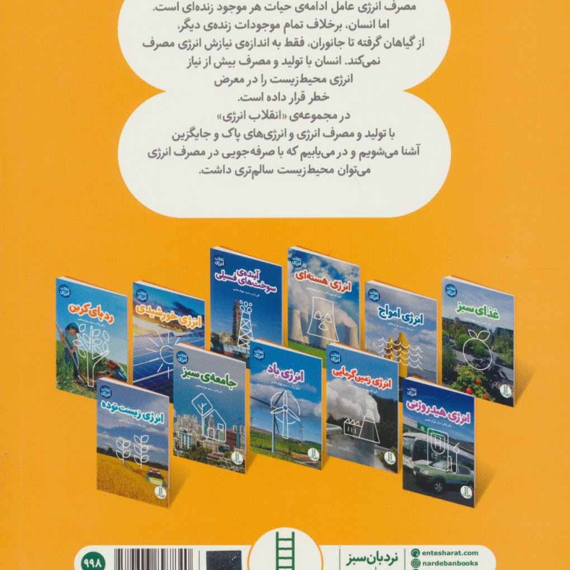 انرژی برقابی