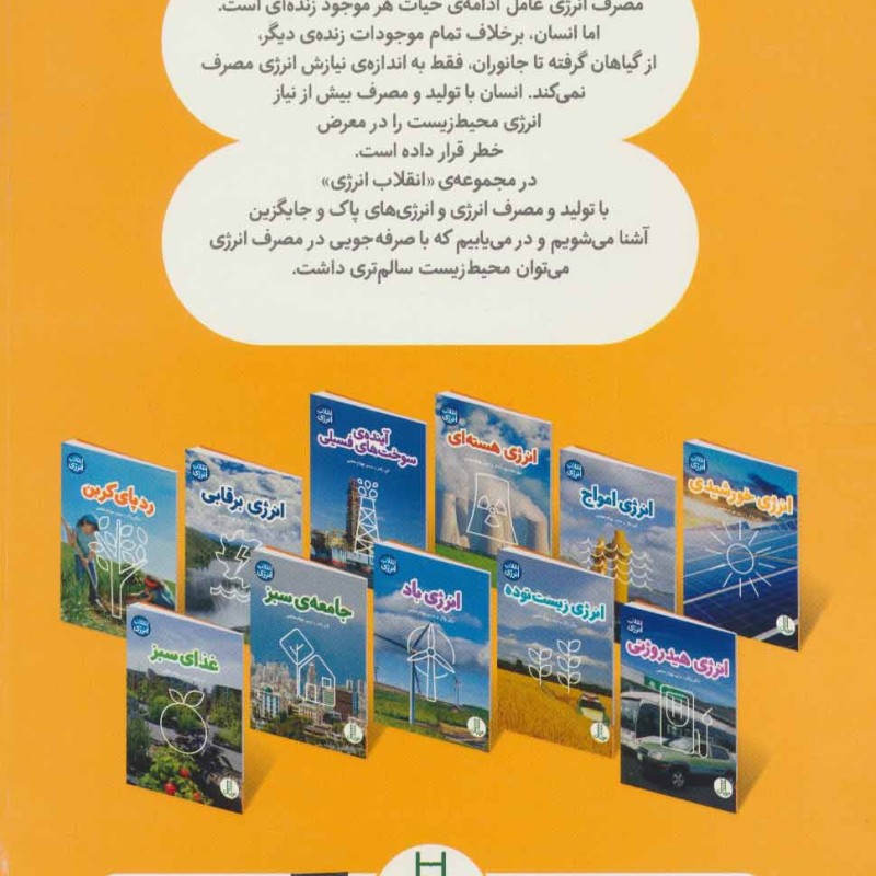 انرژی زمین گرمایی نشر فنی ایران نردبان